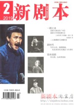 New Script Magazine 2019 No 2 Lu Xuns Funeral cloakroom in Guangzhou Hannoch Levin Winter