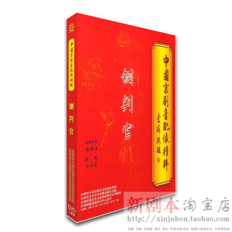 Genuine Peking Opera Soundtrack 