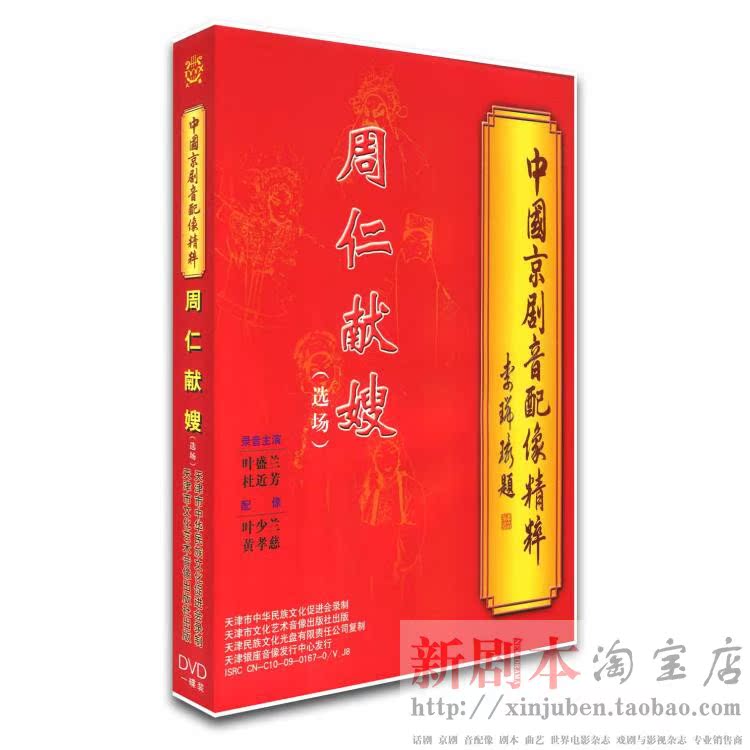 Genuine Peking Opera Soundtrack like 