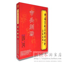 Genuine Peking Opera soundtrack like Trial head thorn soupCheng Yanqiu Lei Xifu Xiao Changhua Li Shiji09-0183