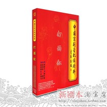 Genuine Peking Opera audio dubbing DVD Zhou Jinlian Jia Songling Cao Shicai Xu Cui Huang Dehua