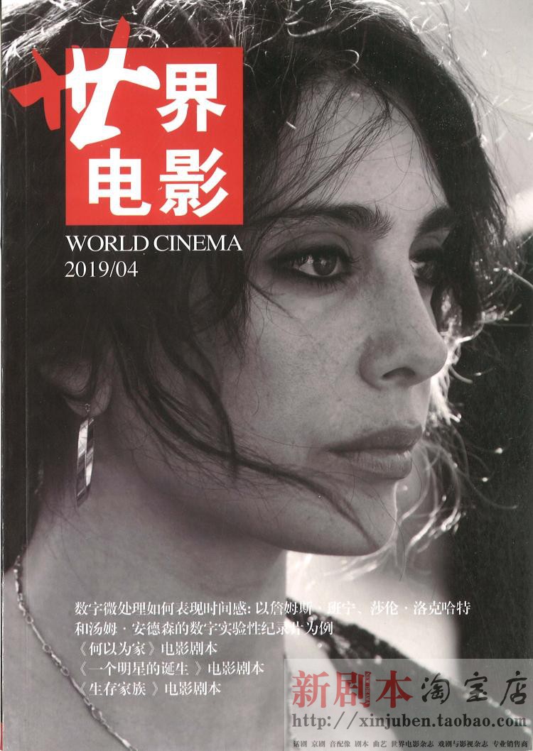 World Cinema Magazine 2019 Issue 4 Why is Home The Birth of a Star Survival Family Script