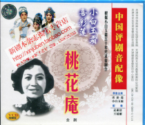 Genuine Chinese Pian Opera Voice with Xiaobai Yushuang Peach Blossom Temple 2VCD Xiaobaiyuang Xi Cailian