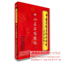 Chinese Peking Opera voice dubbing four small names Dan singing Zhang Junqiu Song Danju Li Shifang Mao Shilai