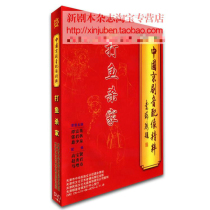 Genuine Chinese Peking Opera audio dubbing Fish Killing Home DVD Tan Fuying Zhang Junqiu Ci Shaoquan Gao Baoxian