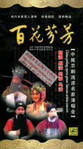 Genuine Baihua Fragrant Chinese Peking Opera Genres Concert Yang Paiqi Pai Shangpai Shangpai 4 Disc