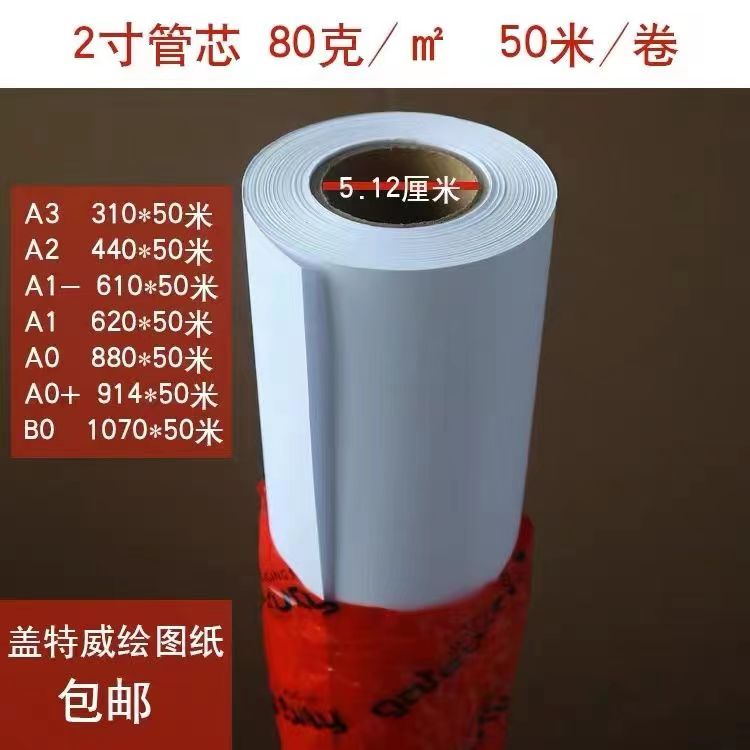 Whole box Gatway 80 gr engineering drawing drawings 880620 2 inches 50 m Design rolls white paper-Taobao