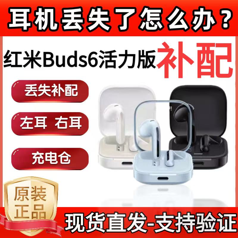 Miui/Xiaomi Redmibuds6 Vitality Edition Single Replacement Accessory Original Left Earphone Right Earphone Single Earphone Charging Case