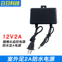 12V2A waterproof monitoring power supply monitoring adapter camera power IC scheme power supply special foot 2A power supply