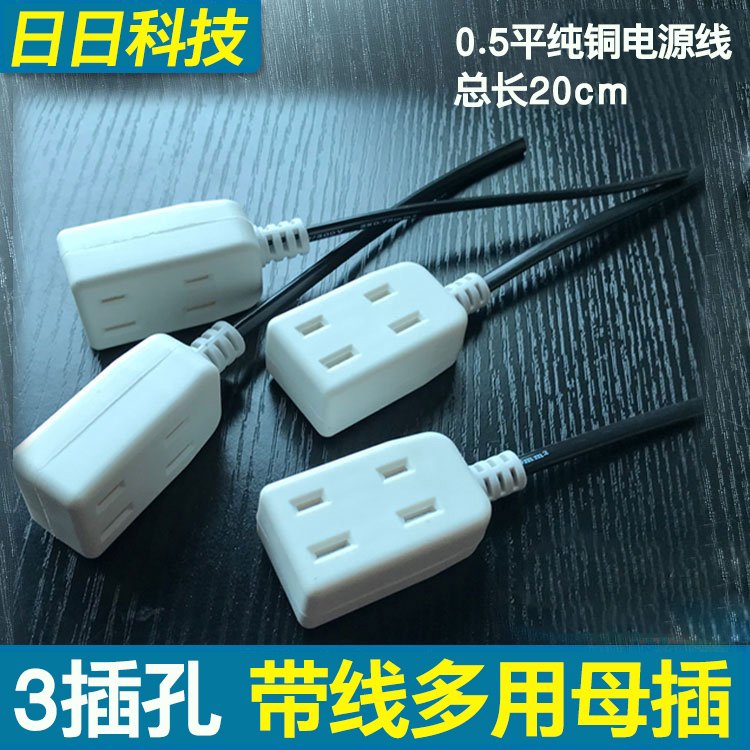 Multi-purpose two-hole three-hole female plug with wire monitoring power supply 220V one-point three female plug one-drag three female plug single