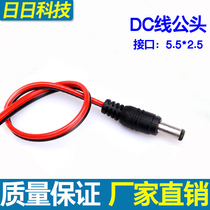 12V surveillance camera 5 5 * 2 5 power head dc male head centralized power supply connector 24Vdc wire monitoring plug