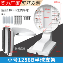 Hemisphere wall mounting bracket Haikang Dahua General bracket DS-1258ZJ Hemisphere bracket Hemisphere Plastic Bracket