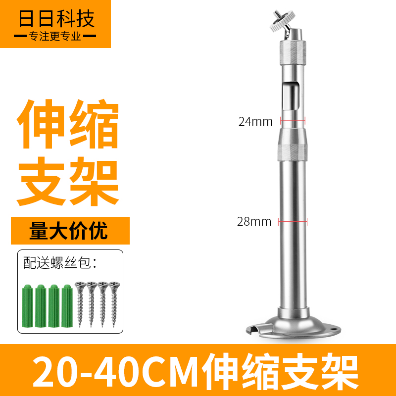 Surveillance camera bracket universal aluminum alloy telescopic bracket lengthened bracket 20-40CM camera holder