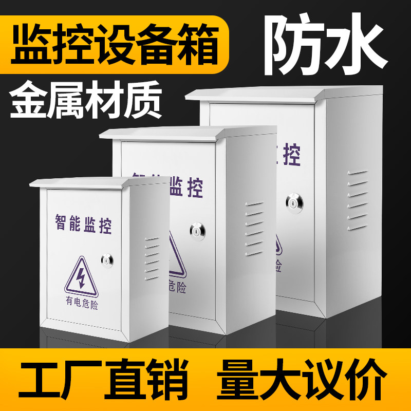 Monitoring engineering anti-tank hot-dip galvanized material Multimedia network Engineering outdoor rain-proof distribution box equipment box-Taobao