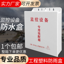 Delivery machine waterproof case plastic slip cover type anti-tank CCTV monitoring equipment centralized for distribution power supply rain-proof box