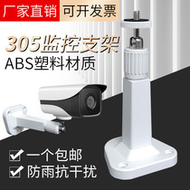 305 monitoring bracket ABS plastic anti-anti-rust insulation antistatic camera base universal head bracket