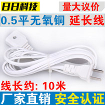 10 m Power Extension Cord Two-Plug Home Electric Car Table Lamp Electric Fan Power Extension Cord Socket Plug