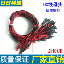 dc power cable 12V power cord DC5 5 * 2 1MM male plug monitoring power cord 1 m DC female head line