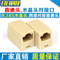 Network cable extends straight through head 8 core network cable straight through head RJ45 crystal head straight through head connection lengthened network wire