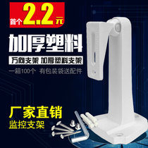 Haikang Special Plastic Bracket 1296 Bracket Camera Monitoring Bracket Plastic Monitoring Bracket Wall Mount Duckbill