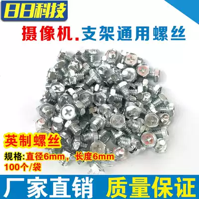 Universal inch screws, camera fixing screws, monitoring bracket screws, duckbill bracket screws