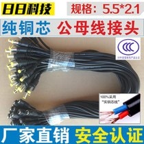 Pure copper core DC power cord monitoring power connector line 12v24v centralized power supply plug 50 cm male head line