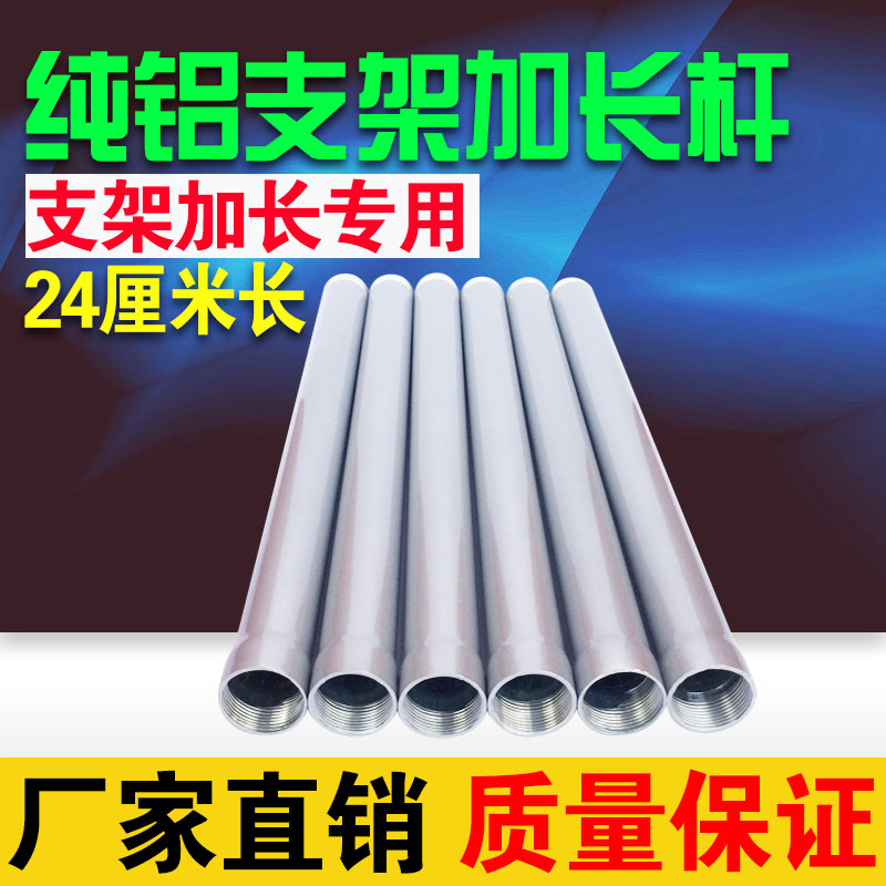 Pure aluminum monitoring bracket extension rod 24 cm aluminum alloy bracket extension rod camera extension rod bracket aluminum