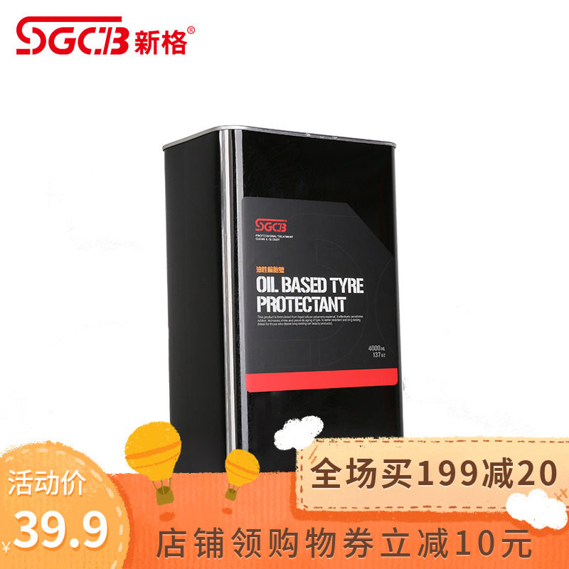 SGCB Taiwan New Grey Oily Tire Wax Car Special Exterior Plastic Upper Light Rag Tire Curing Agent Anti-Aging