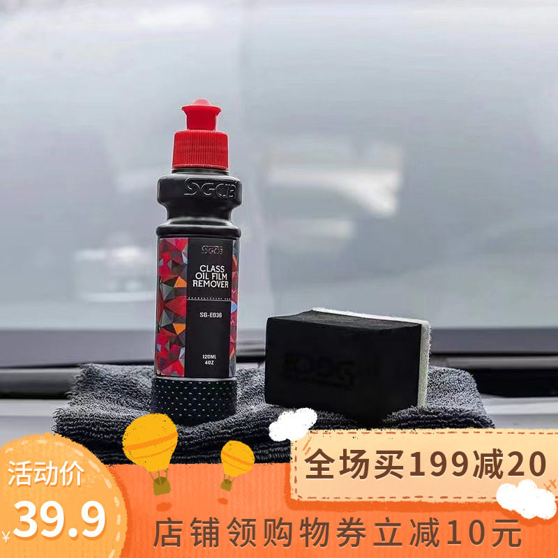 Taiwan SGCB new grid glass oil film remover car front windshield scale cleaning window strong decontamination