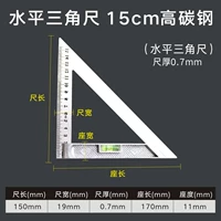 Высокоуглеродистая стальная горизонтальная треугольная линейка [15 см]