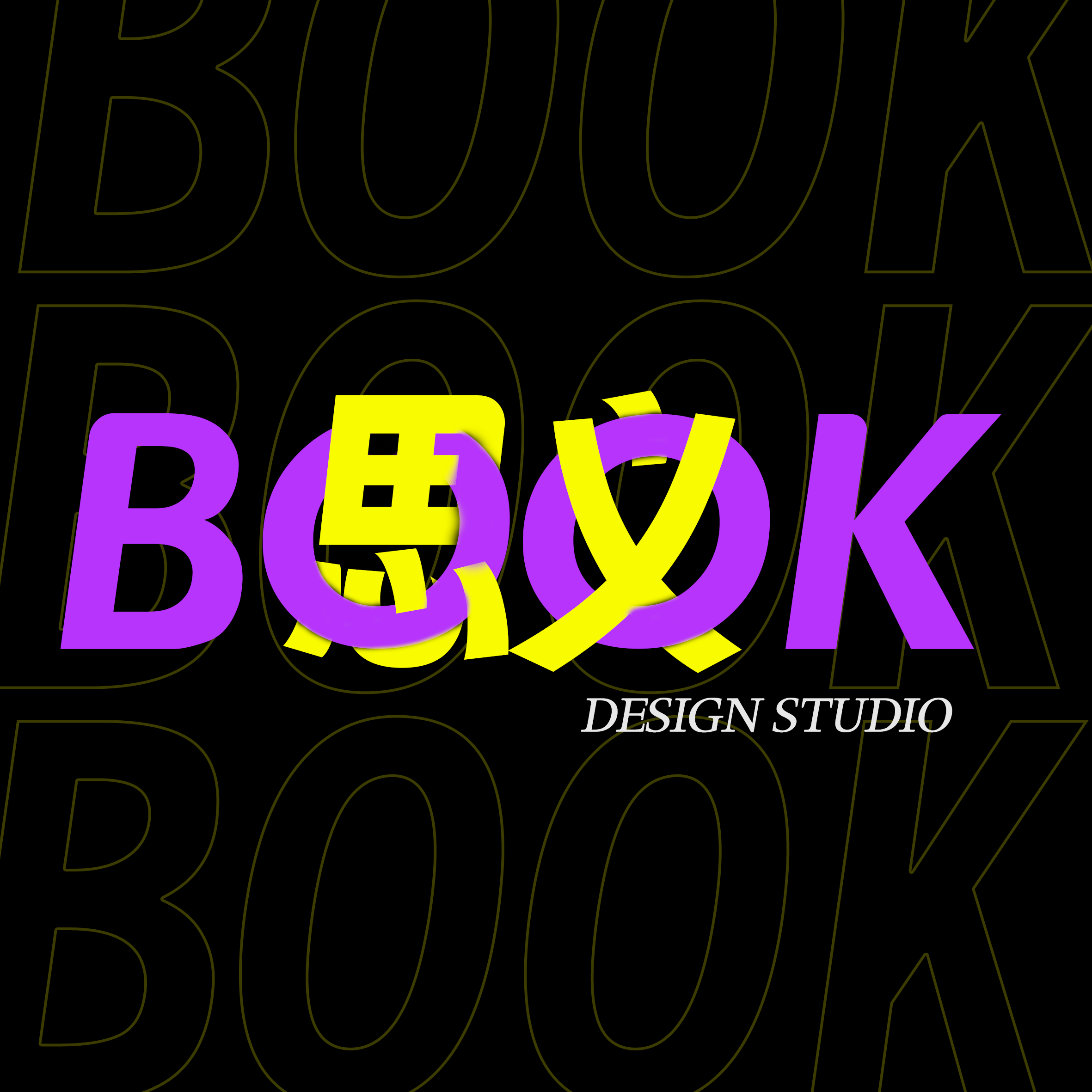BOOK思义