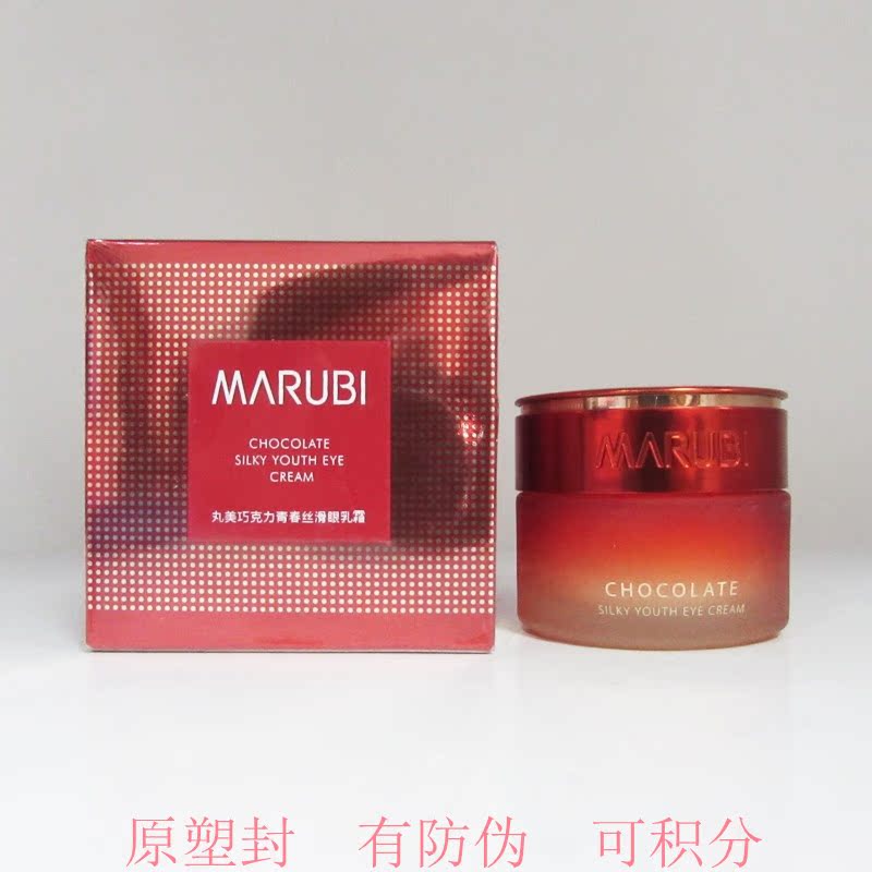 Marumey chocolate youthful silk sliding eye creamy cream 25g eye cream special cabinet moisturizing and anti-wrinkling to fine grain
