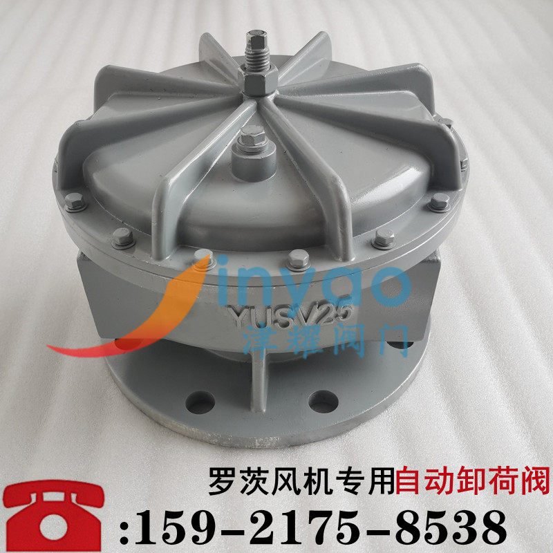 YUSV25 YUSV20 Roots blower starting valve automatic unloading valve diaphragm DN65 DN150