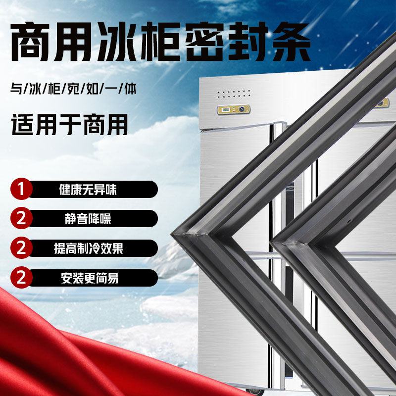 Commercial hotel kitchen freezer Refrigerator seal strip Door seal magnet strip Door glue strip Freezer pimp pressure strip Edge strip ring