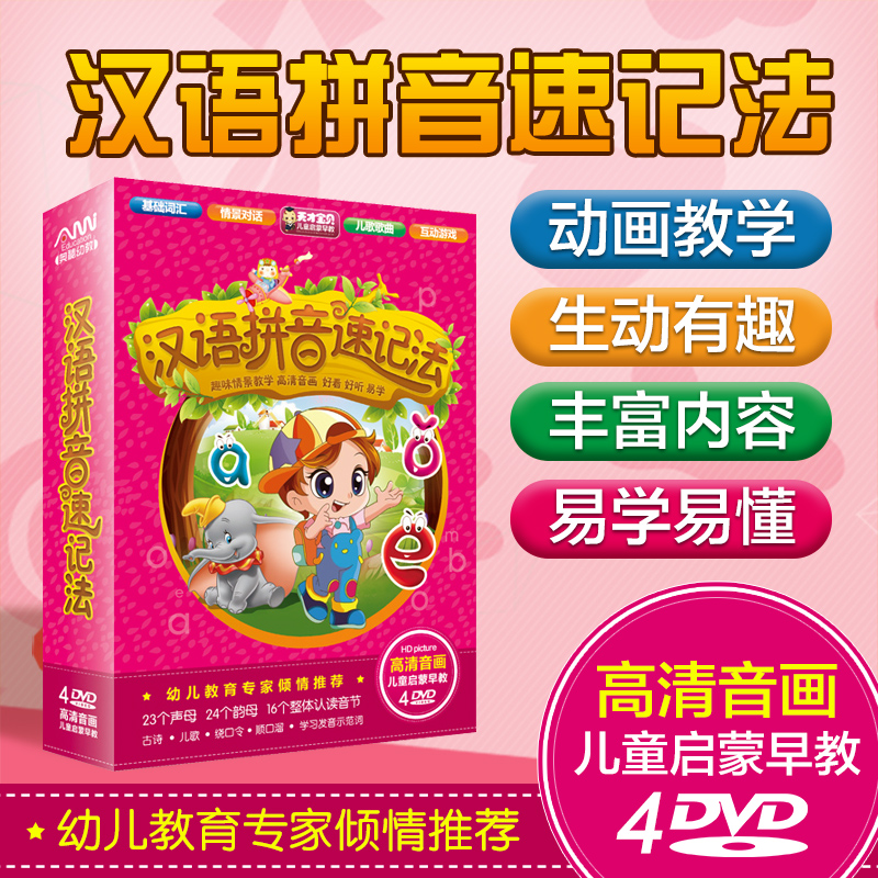 Genuine High-definition Dvd Disc Han Pinyin Shorthand For Children Animation Enlightenment Early Education DVD Disc 3-6 years old