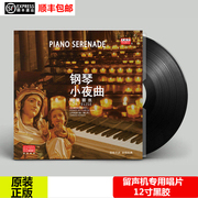 đầu đĩa than linn klimax lp12	 Đàn piano lãng mạn chính hãng Serenade Âm nhạc cổ điển LP Vinyl Record 12 inch Máy ghi âm chuyên dụng - Máy hát 	bán máy nghe nhạc đĩa than cổ