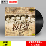 đầu đĩa than clearaudio concept	 Đêm Thượng Hải bài hát cũ chọn đĩa vinyl LP gốc ghi đĩa ghi âm 12 inch đặc biệt - Máy hát 	máy nghe nhạc đĩa than sony