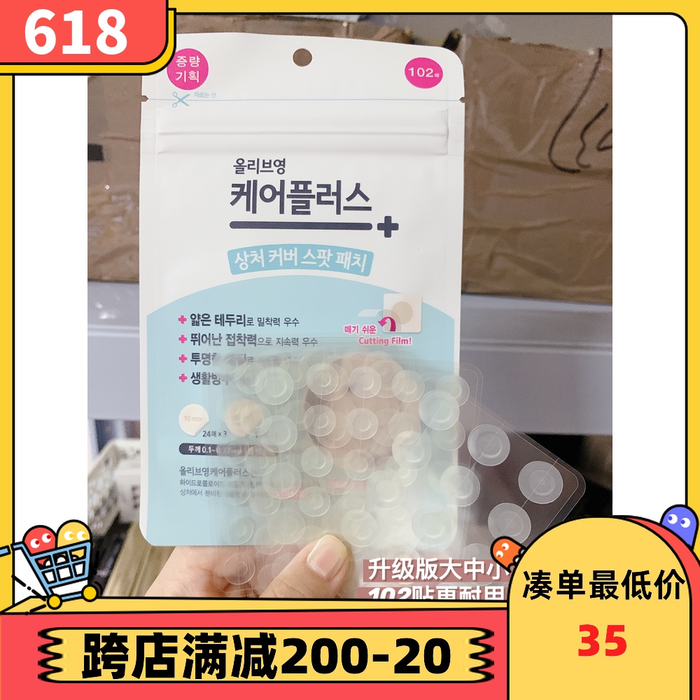  Authorize the fight pimple ovive young invisible artificial pimple with an ultra-thin-102 sticker