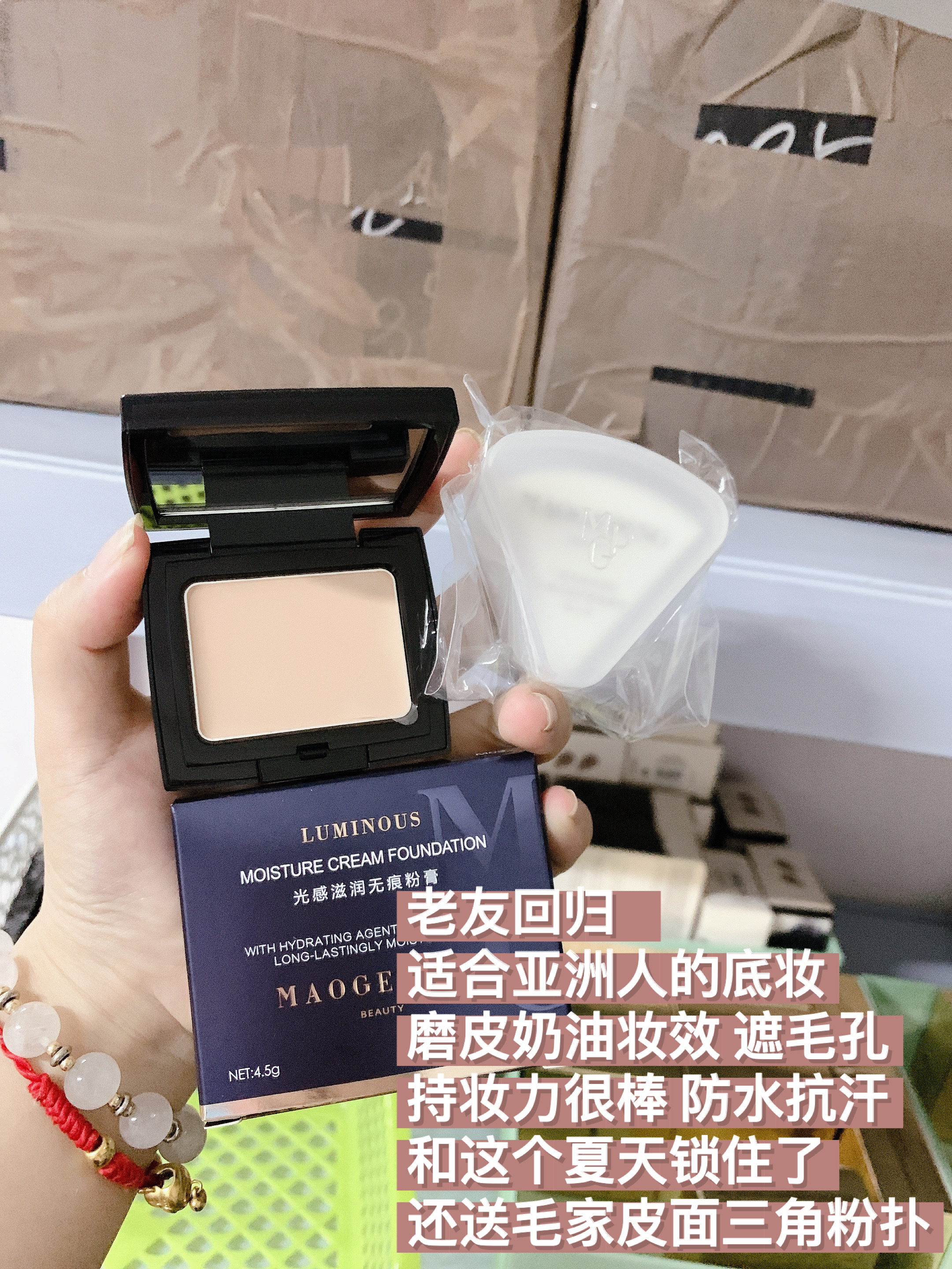  Old friends return Maogoping light moisturizing clear incognito powder cream 4 5g send sponge