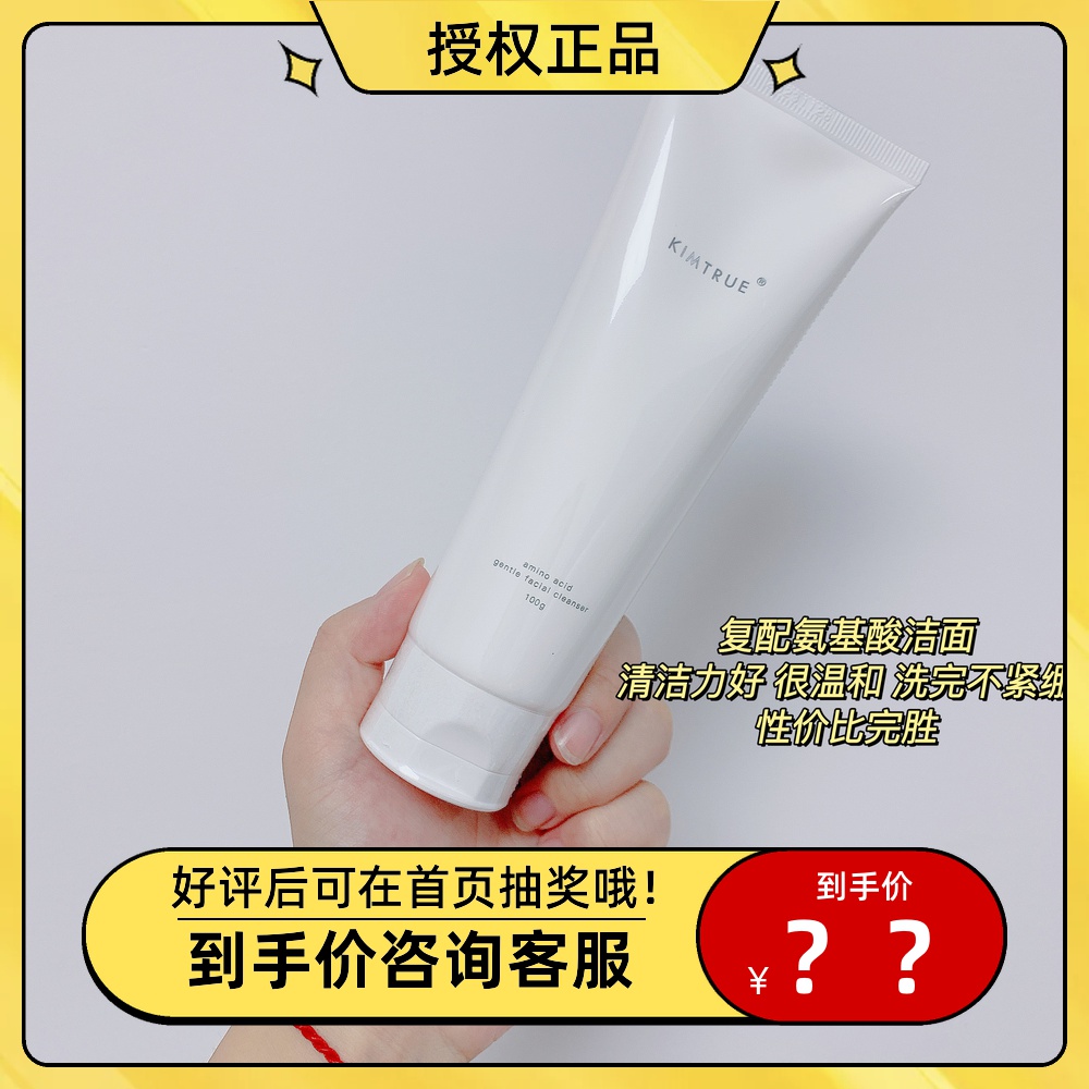 Knocks customer service country goods with good stock Kimtrue and first KT amino acid washed face cream mild finish 100g