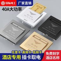 Three-line 40A arbitrary card hotel guest room card power delay switch panel high-power card slot electric box