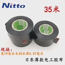 Nitto nitto electrical tape insulating waterproof type high temperature resistant ultra-thin super sticky flame retardant automotive PVC tape 35 meters