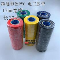 Across self-adhesive electrical tape waterproof and flame retardant black tape PVC tape insulating tape electrical tape PVC