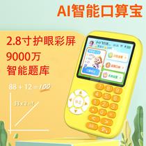 Childrens oral arithmetic practice machine math oral arithmetic treasure for primary school students addition subtraction multiplication and division puzzle early education learning machine artifact