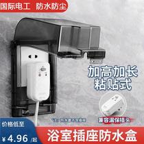 Socket splash-proof box smart toilet bathroom waterproof cover switch protective cover heightening and enlarging adhesive type no punching