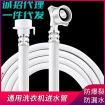 Household water-connected washing machine water inlet universal washing water pipe interface connector fully automatic pipe water inlet for clothes