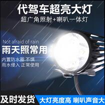 Generation driving headlight with horn folding lithium tram electric vehicle aluminum alloy high-brightness headlight 48 volt V modified high-brightness