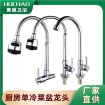 Kitchen faucet all-copper hot and cold universal sink basin stainless steel sink rotatable household single cold