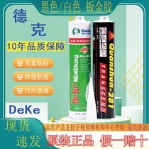 Car white sheet metal glue cabin filler weld leak repair sand board sheet metal glue glass glue sealant