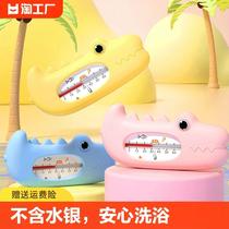 Baby water thermometer measuring water temperature meter card baby bath newborn child thermometer household dual-use special bath